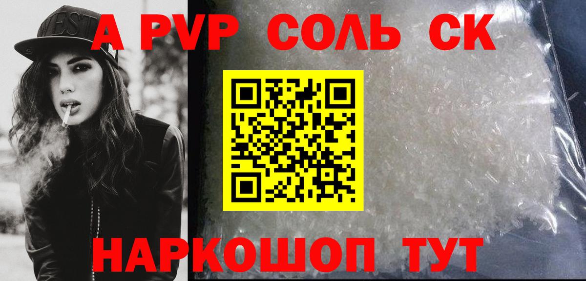 A PVP  А ПВП VHQ  Вход с VPN  Вологда 