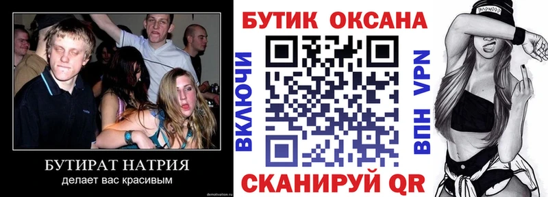 БУТИРАТ BDO  Вологда 