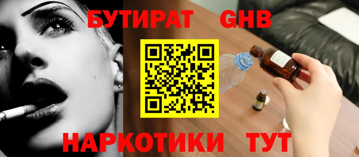БУТИРАТ GHB  БУТИРАТ  Вологда  Вход с VPN 