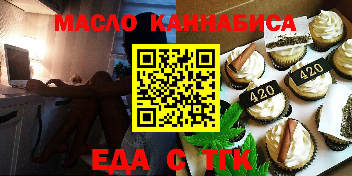 Еда ТГК конопля  Вход с VPN  Вологда 