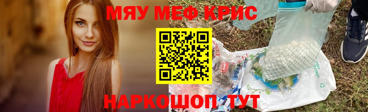 Меф кристаллы Вологда