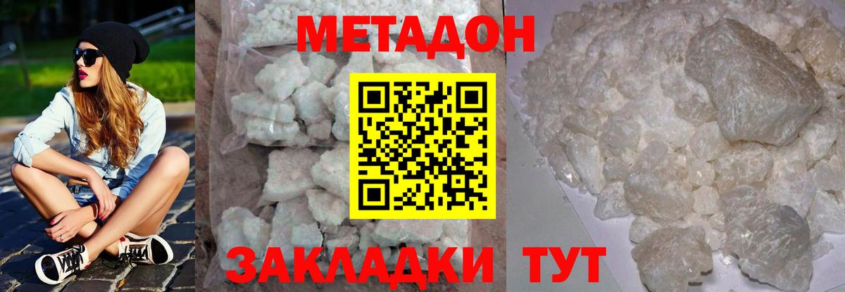 Метадон methadone Вологда